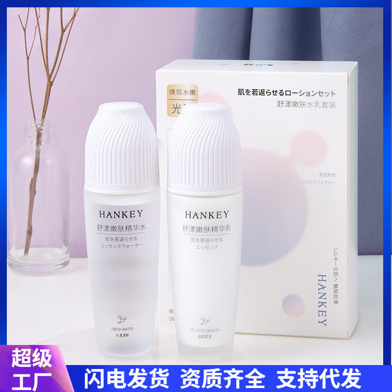 韩纪舒漾嫩肤水乳两件套清爽保湿爽肤水乳液面部护肤品套装批发