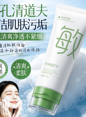 形象美敏肌舒缓氨基酸洁面乳温和清洁毛孔污垢 清爽净透批发