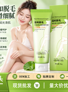 韩纪净肤柔润温和脱毛膏舒缓保湿清洁滋润腋下脱毛膏80g厂家直销