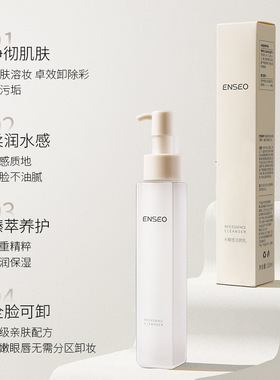 ENSEO米糯感洁颜乳清洁彩妆洗卸二合一清爽泡沫洁面乳洗面奶批发
