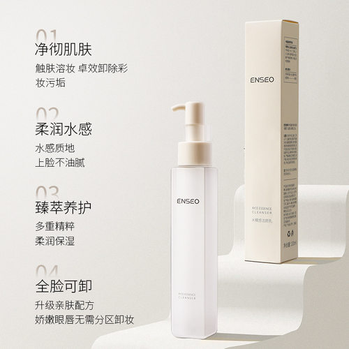 ENSEO米糯感洁颜乳清洁彩妆洗卸二合一清爽泡沫洁面乳洗面奶批发
