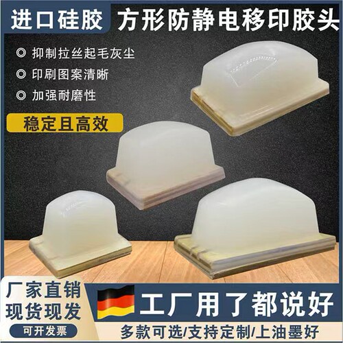 防静电水晶移印胶头B形方形进口耐磨长寿命移印机胶头定制
