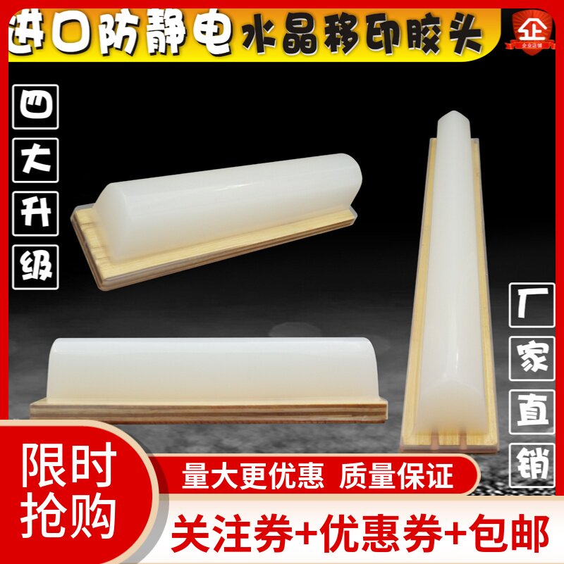 防静电水晶透明移印胶头C类长条形不拉丝耐磨寿命十万移印机胶头