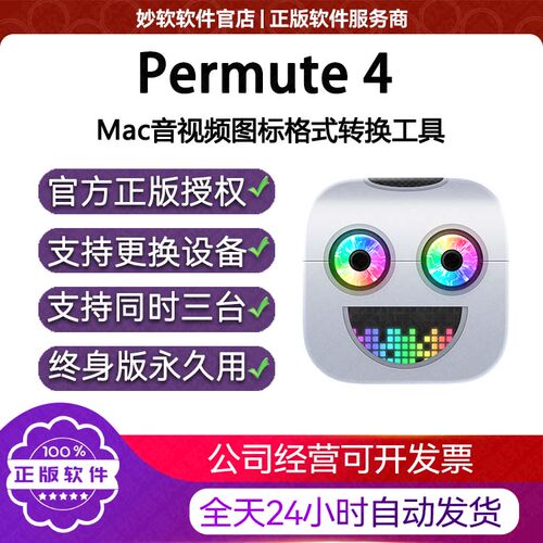 Permute 4for mac版苹果电脑图片音频视频格式转换器工厂软件激活