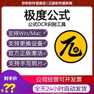 极度公式激活码公式识别软件OCR混排LaTex转Word录入输入数学编写