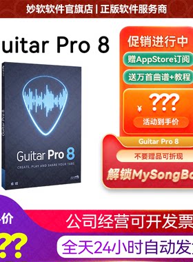 Guitar Pro8.1激活码Win/Mac贝斯打谱识许可证iOS吉他普GuitarPro