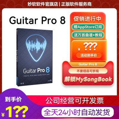 Guitar Pro8.1激活码Win/Mac贝斯打谱识许可证iOS吉他普GuitarPro