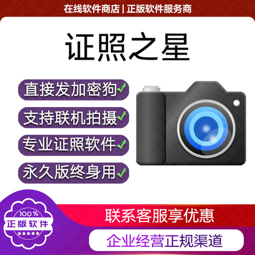 证照之星XE批量打印生成器专用处理软件证件照之星排版电脑换服装
