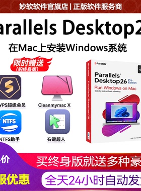 Pd26mac虚拟机永久Parallels Desktop26 for Mac激活码激活密钥20