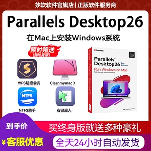 Pd26mac虚拟机永久Parallels Desktop26 for Mac激活码激活密钥20