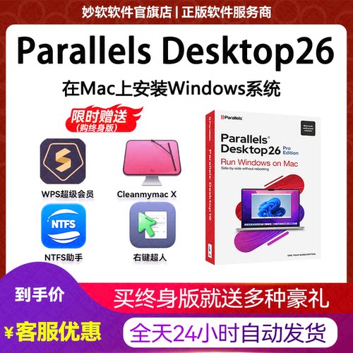 Pd26mac虚拟机永久Parallels Desktop26 for Mac激活码激活密钥20