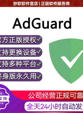 AdGuard激活码许可授权码苹果手机mac电脑iOS去广告拦截器Pro神器