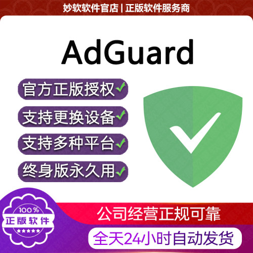 AdGuard激活码许可授权码苹果手机mac电脑iOS去广告拦截器Pro神器