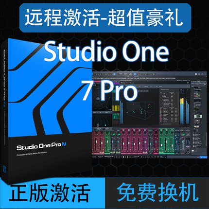 Studio One 7 Pro Artist正版6序列号激活码安装直播声卡机架宿主