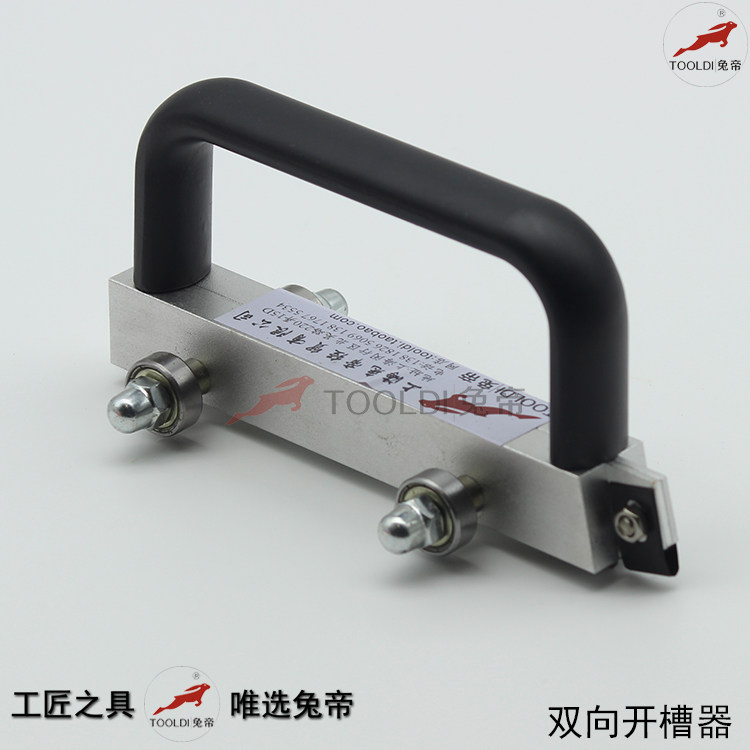 开槽刀双向开槽器Tooldi兔帝手动