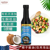 coconut 椰子酱油无麸质孕婴幼儿童减盐宝宝酱油500ml secret
