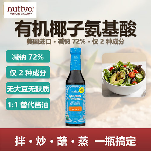 无麸质椰子酱油CoconutSecret