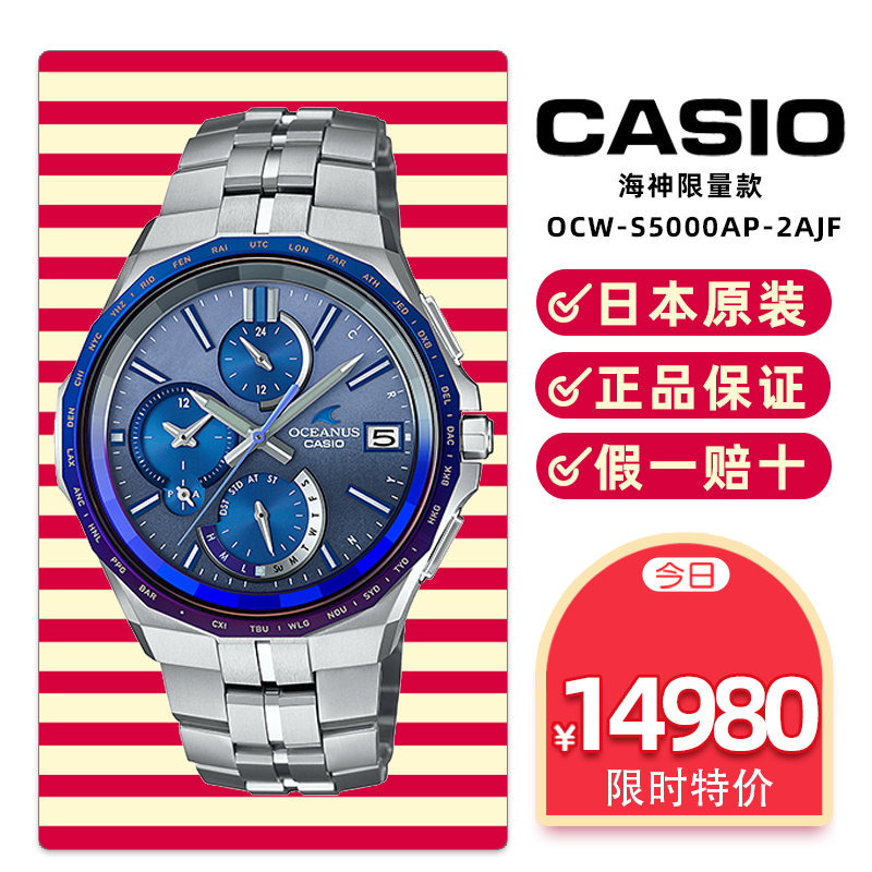 卡西欧CASIO海神系列限量款时尚商务光彩腕表OCW-S5000AP-2AJF-封面