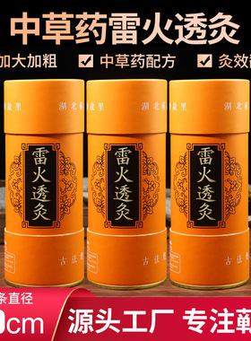 蕲艾条8厘米大炮灸加粗三年陈中草药雷火灸手推式家用艾灸馆艾柱