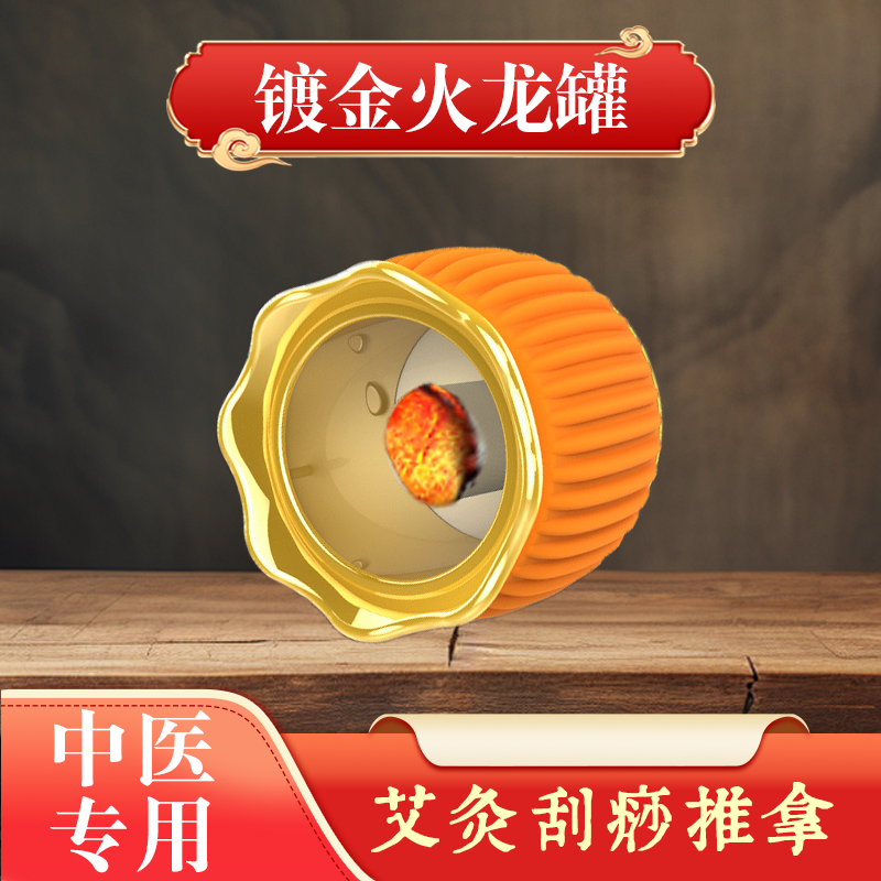 镀金火龙罐中医院专用同款面部桃花灸刮痧推拿砭石太极艾灸罐刘伟