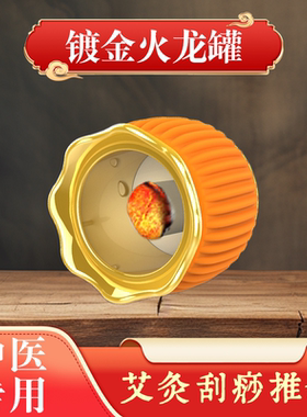 鎏金艾灸火龙罐中医院专用同款莲花口桃花灸刮痧推拿砭石艾炙器具