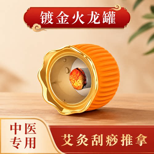 【铃铛花】镀金火龙罐中医院专用