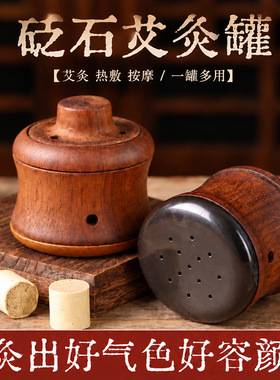 实木砭石艾灸罐家用随身灸温灸器面部颈部热敷按摩经络保健器具