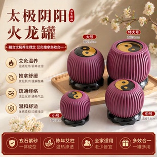 太极阴阳火龙罐中医院专用同款刘伟玄石紫砂罐艾灸刮痧熨烫推拿承