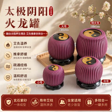 太极阴阳火龙罐中医院专用同款刘伟玄石紫砂罐艾灸刮痧熨烫推拿承