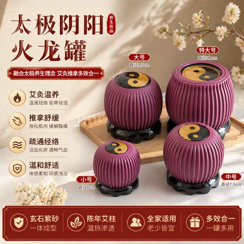 中医院同款太极阴阳火龙罐带证书
