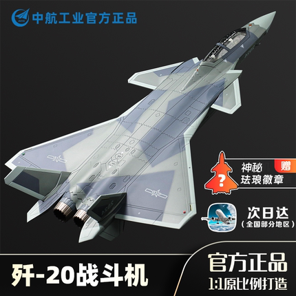 中航工业歼20飞机模型仿真合金可动隐形战斗机j20航模长春航展