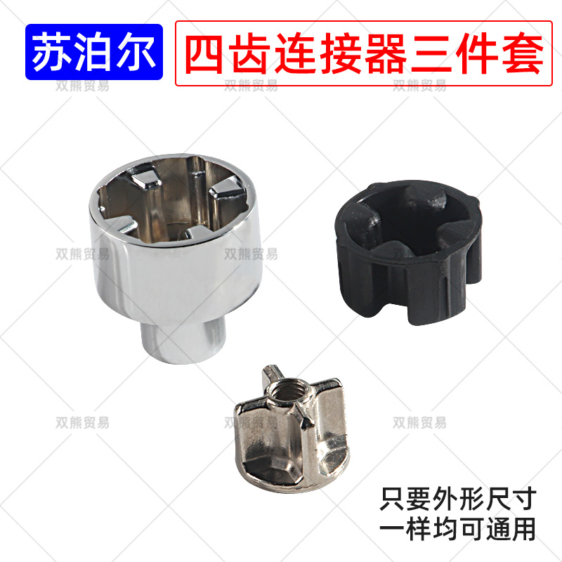 苏泊尔破壁机通用连接器耐磨升级