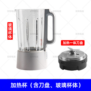 苏泊尔豆浆机SPJ617R配件加热杯组件刀盘刀头 易拆卸易清洗玻璃杯