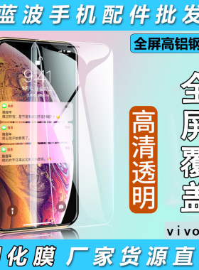 适用VIVO Y500 300 200 100I 97 93 85全屏透明高清钢化膜Y37 78 77E 73 71T 36手机膜Y53S 52 51 50 35批发