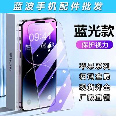适用于iPhone 17Pro Max 抗蓝紫光全屏无边钢化膜 16 15 14 plus 护眼透明手机贴膜 苹果13 12 11 XS XR批发