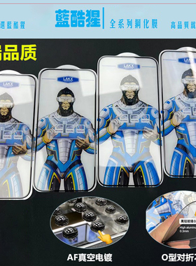 适用iphone 17 16蓝酷猩苹果15真空AF电镀14 13抗指纹12磨砂11pro高清XSMAX防窥XR防尘8plus紫蓝光钢化膜批发