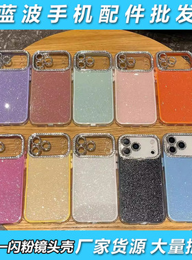 适用于iPhone 17 Air三合一闪粉钻框 苹果16 15 14Plus高级感12全包镜头壳 11Pro Max原机橙色保护手机壳批发