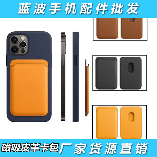 适用于苹果17 16 magsafe磁吸皮革卡包 华为Pura80 装卡片保护套通用安卓苹果配件套 iPhone 15 14 13 Mate70
