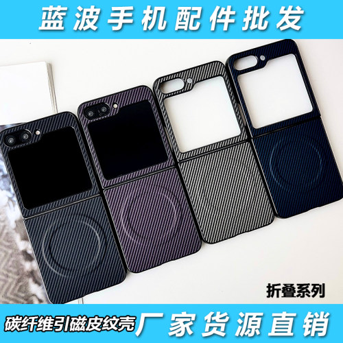 适用三星Z Fold 7碳纤维引磁皮纹壳无线磁吸充电一体Galaxy Z Flip 6 5 4 3商务大气防摔保护折叠手机壳批发