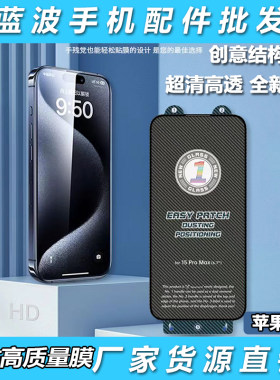 适用iPhone 17 16E 15Pro max易贴宝1号高清钢化膜 苹果14plus全屏防窥13/12牛魔王11电镀抗指纹耐磨批发