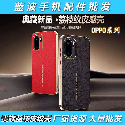 适用OPPO Reno15 14 13 12 11F 10 Pro新年红贵族电镀荔枝纹磁吸壳 Find X9 8S 7 6 Ultra 保护防摔手机壳