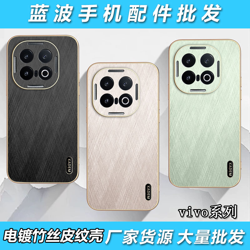 适用VIVO X300 200 100S Pro mini金边竹丝电镀皮纹壳 S30 20高品质S19 18 17 16 全包防摔V29金丝手机壳批发
