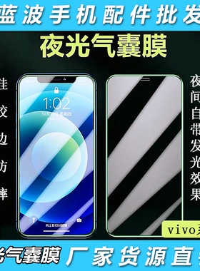 适用于VIVO Y500 50M 300 200 100I 37M 36I 78 77夜光气囊钢化膜Y76S 32 70 52 20全屏高清不碎边手机膜批发