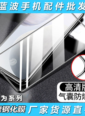 适用于华为PURA 70气囊不易碎边Nova13/12/11/10/9/8/7/6/5/4高清全屏=Mate60/P50/40/30/20畅享Z钢化膜批发