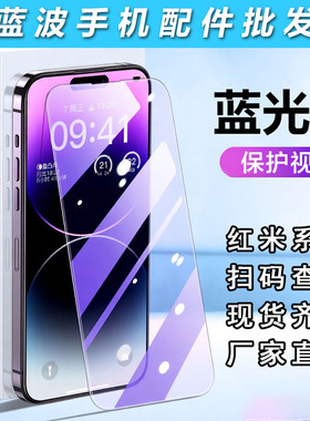 适用于红米Note15 14 13 12 11 10 9 8 7Pro Max + 抗蓝紫光全屏无边钢化膜护眼保护Turbo5 4透明手机膜批发