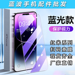 适用于红米Note15 14 13 12 11 10 9 8 7Pro Max + 抗蓝紫光全屏无边钢化膜护眼保护Turbo5 4透明手机膜批发