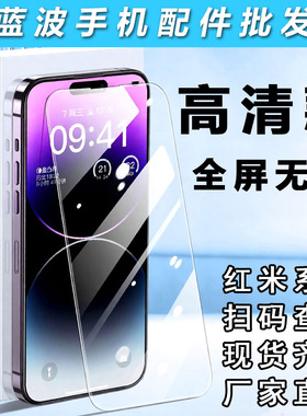 适用于红米Note15 14 13 12 11 10 9 8Pro + 高清透明无边全屏钢化膜 Turbo5 4 Max 顺滑保护防摔手机膜批发