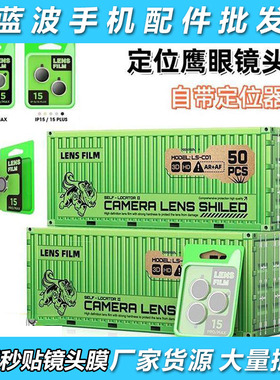 适用于苹果 17 Pro Max 鹰眼秒贴定位CD纹镜头膜 16 15 14 Plus 防刮保护iPhone 12 Pro高清手机镜头膜13Mini