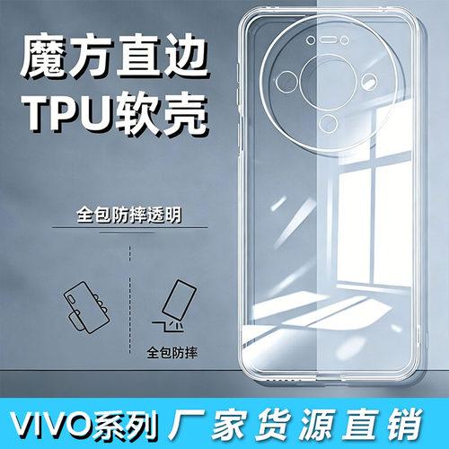 适用VIVO IQOO 15 13 12 11 Pro魔方直边透明壳 iQOO Neo 10 9 S 8 6 5 3 SE全包防摔Z7x U1X手机壳Turbo批发