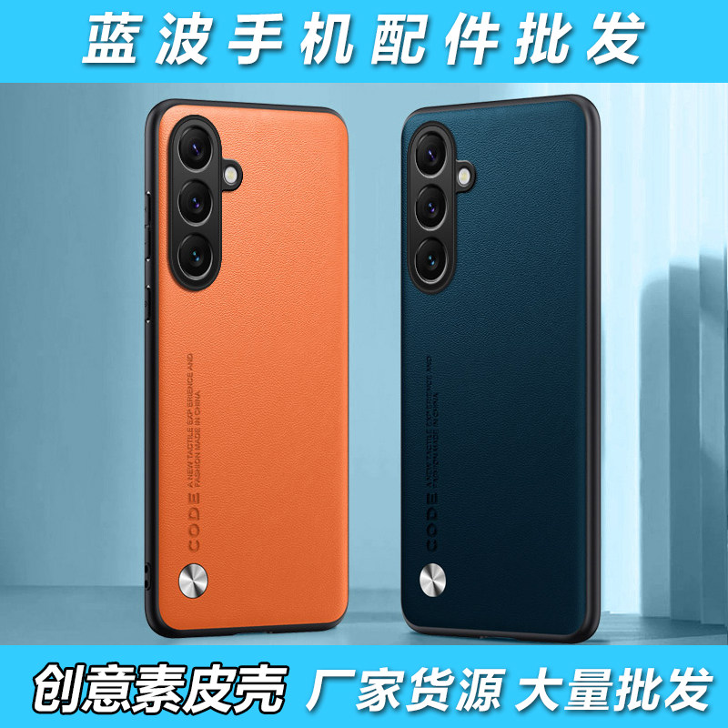 适用于三星 S26 25 24 Ultra 昆仑创意素皮纹壳S23 FE 22Plus 21 20 10商务M56 A07 23 17保护防摔手机壳批发